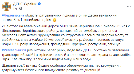 Погибшим водителем, чей грузовик сорвался с моста в реку под Черниговом, оказался турок. Подробности аварии. Скриншот: ГСЧС